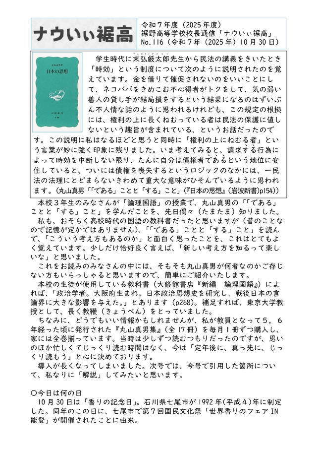 校長通信№116