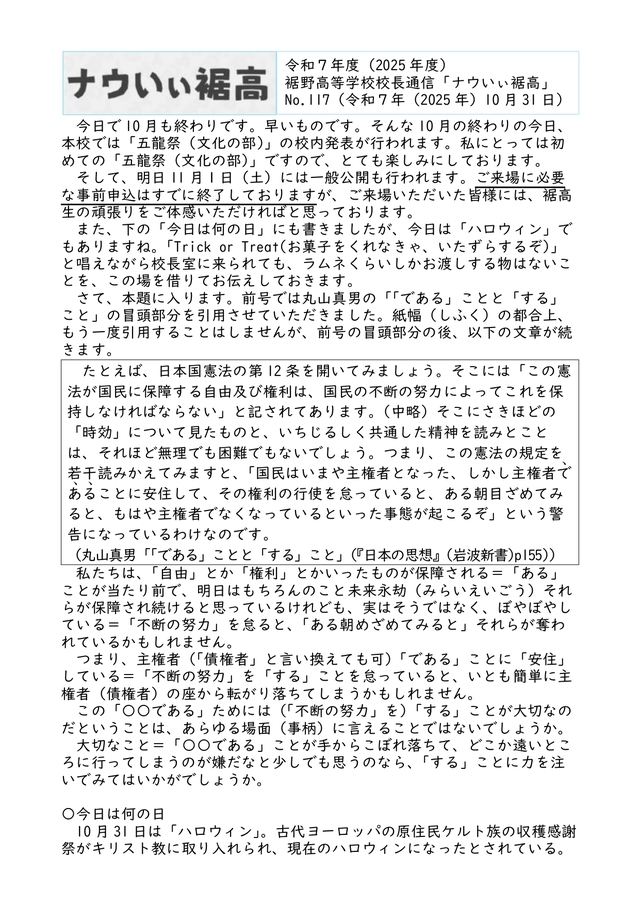 校長通信№117