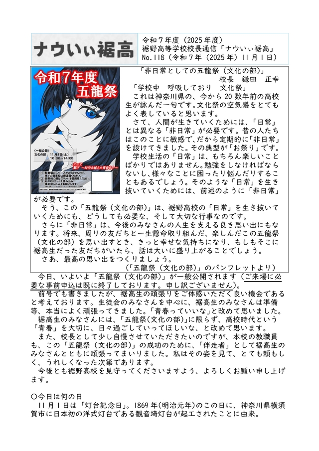 校長通信№118