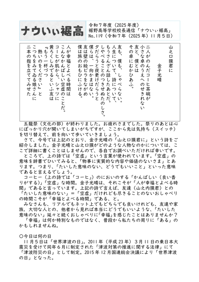 校長通信№119