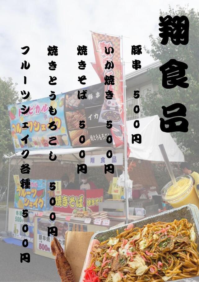 翔食品