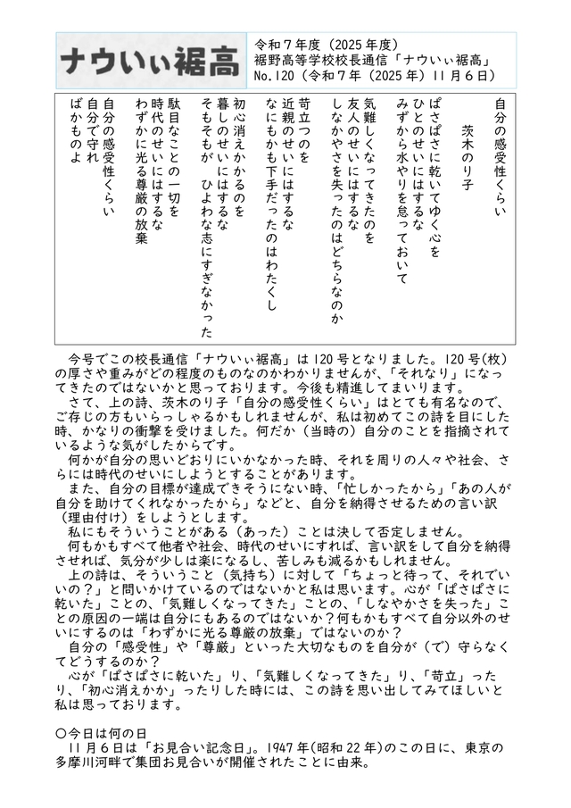 校長通信№120