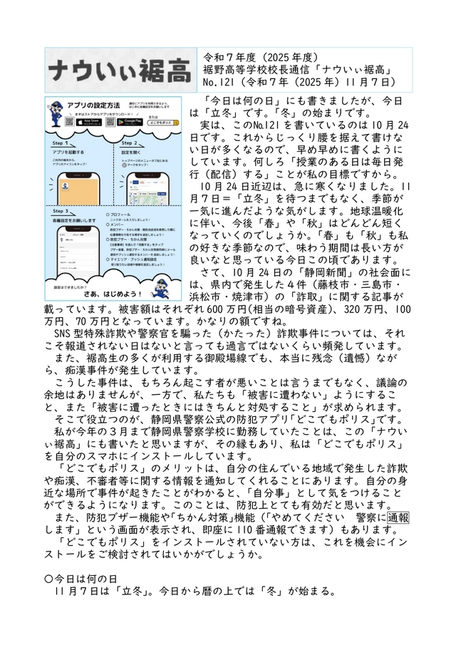 校長通信№121