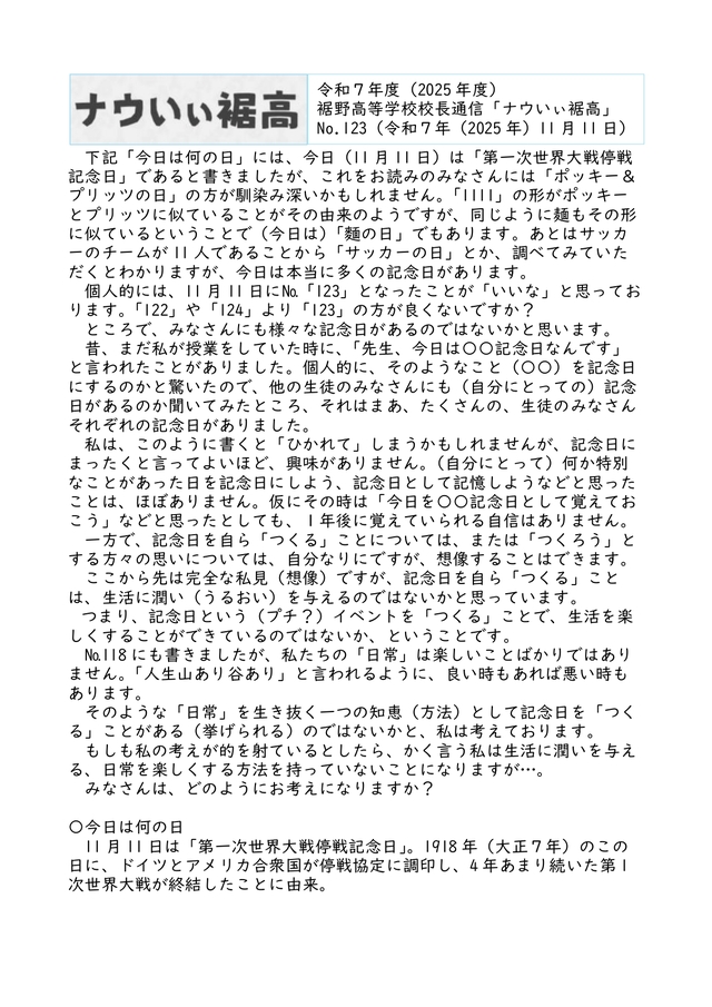 校長通信№123
