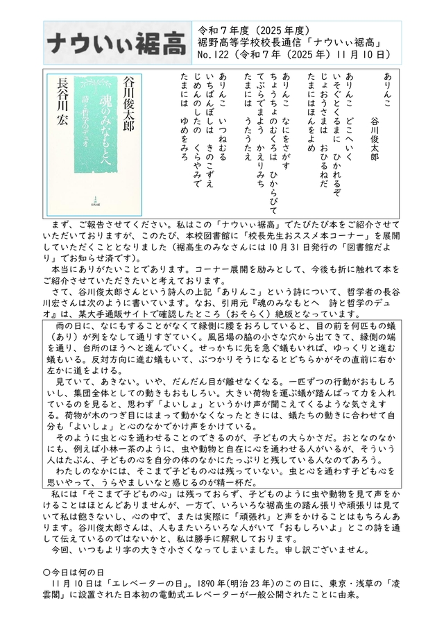 校長通信№122
