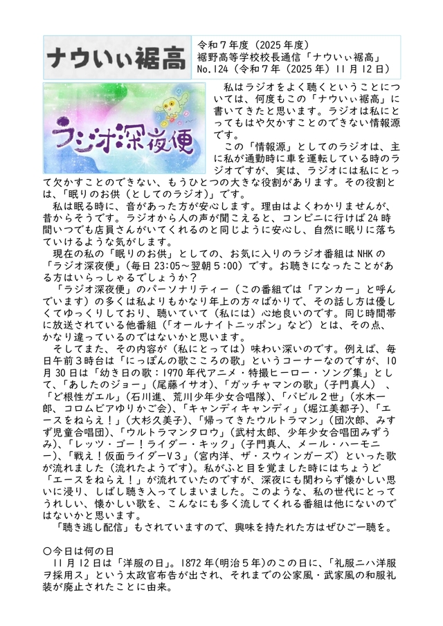 校長通信№124