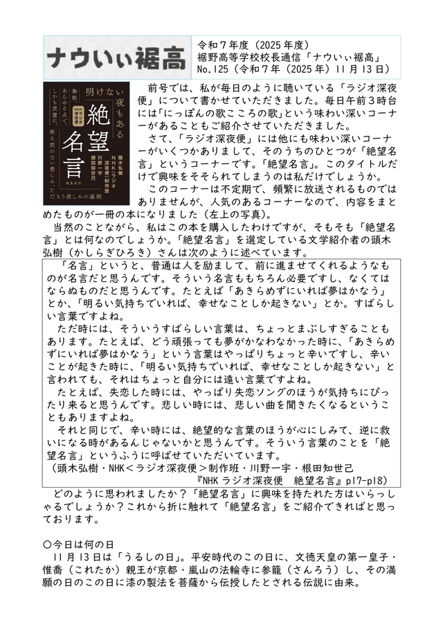 校長通信№125