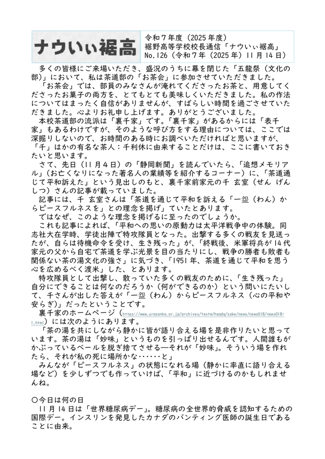 校長通信№126