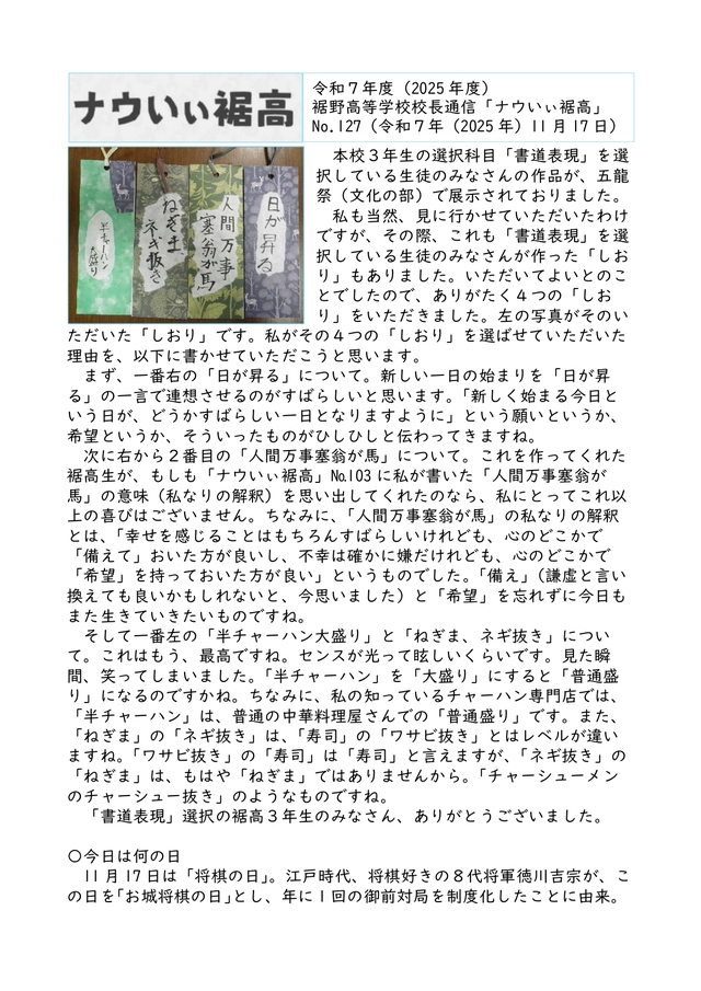 校長通信№127