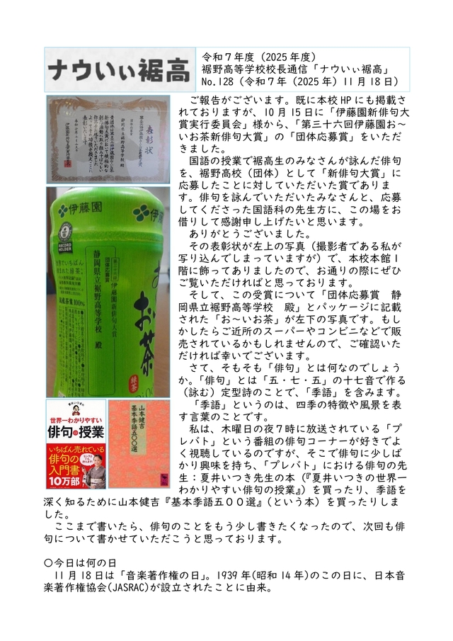 校長通信128