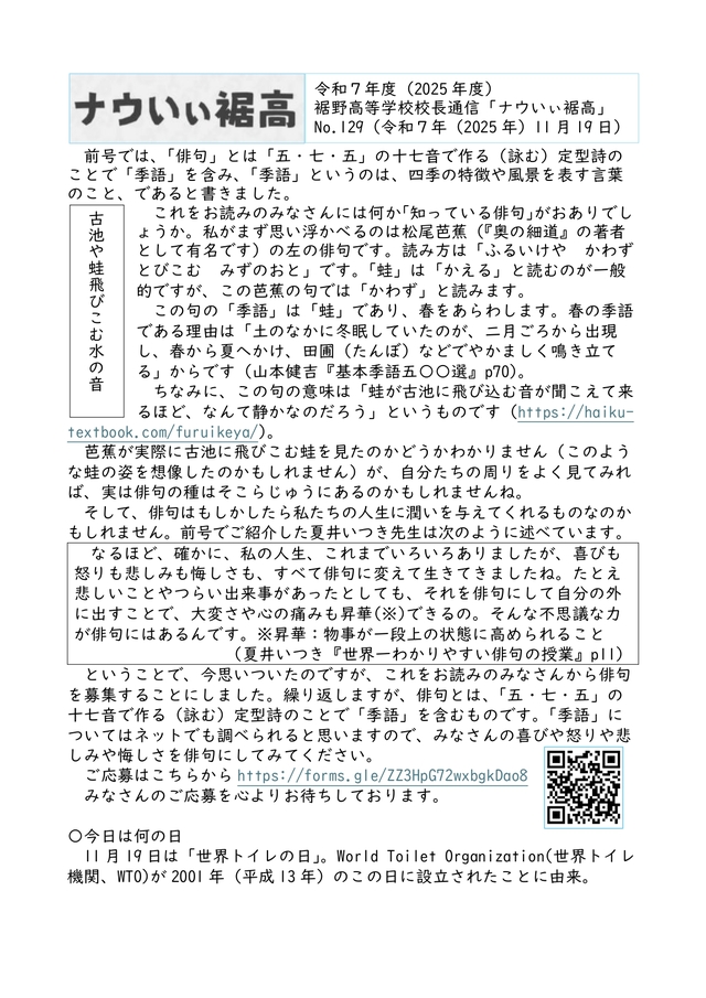 校長通信№129