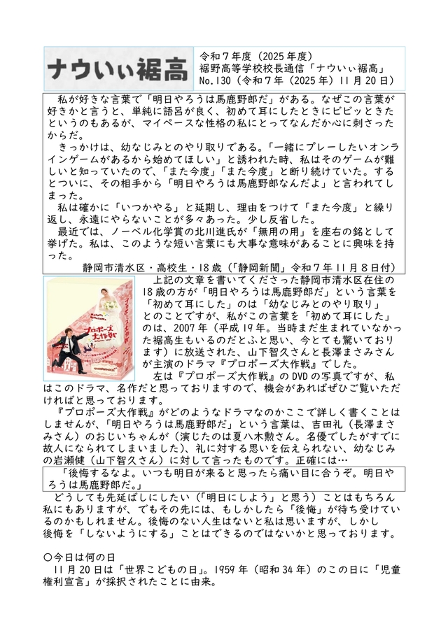 校長通信№130