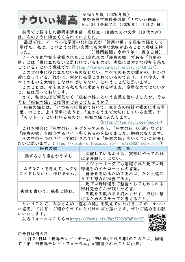 校長通信№131