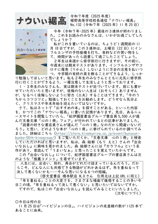 校長通信№132