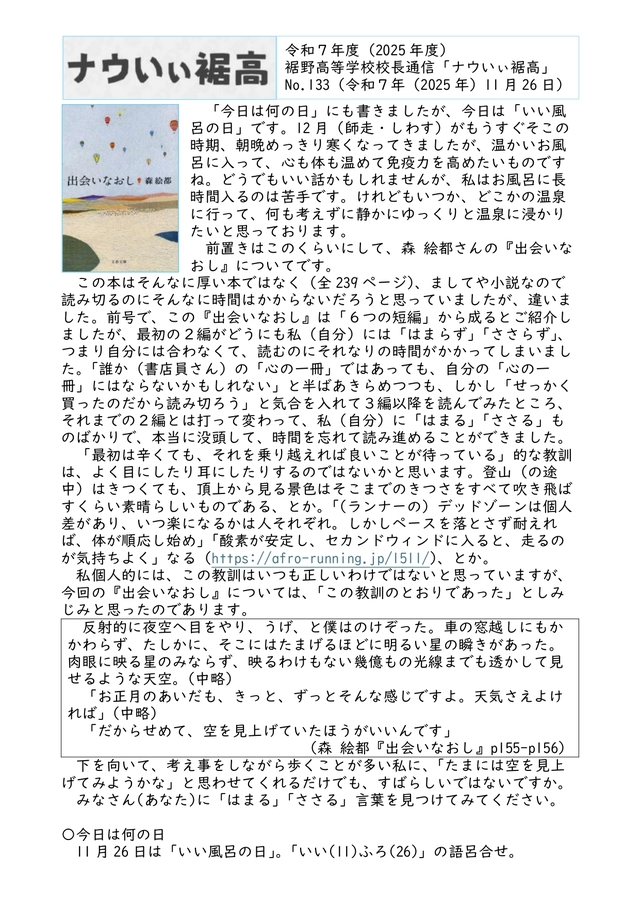 校長通信「ナウいぃ裾