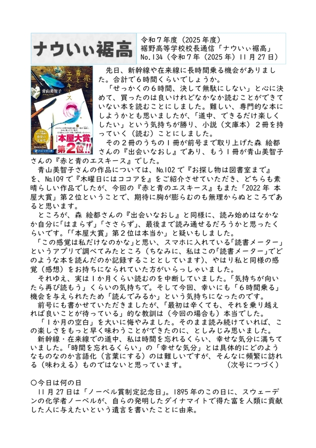 校長通信№134