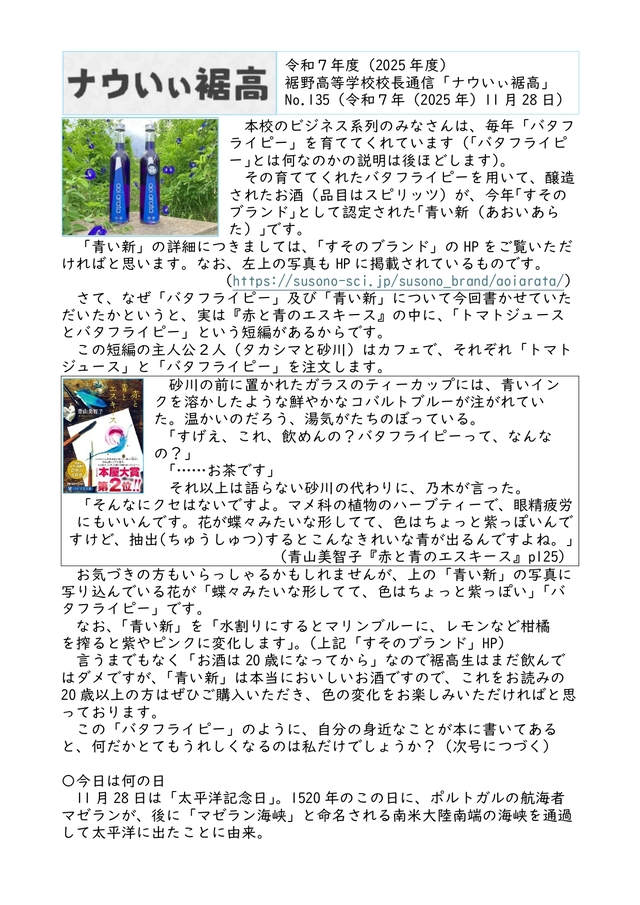 校長通信№135