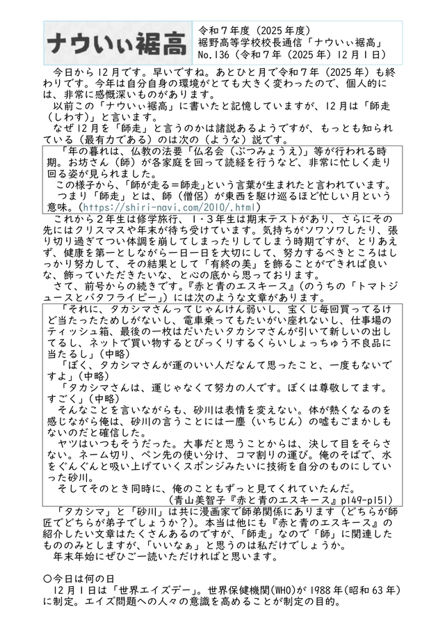 校長通信№136
