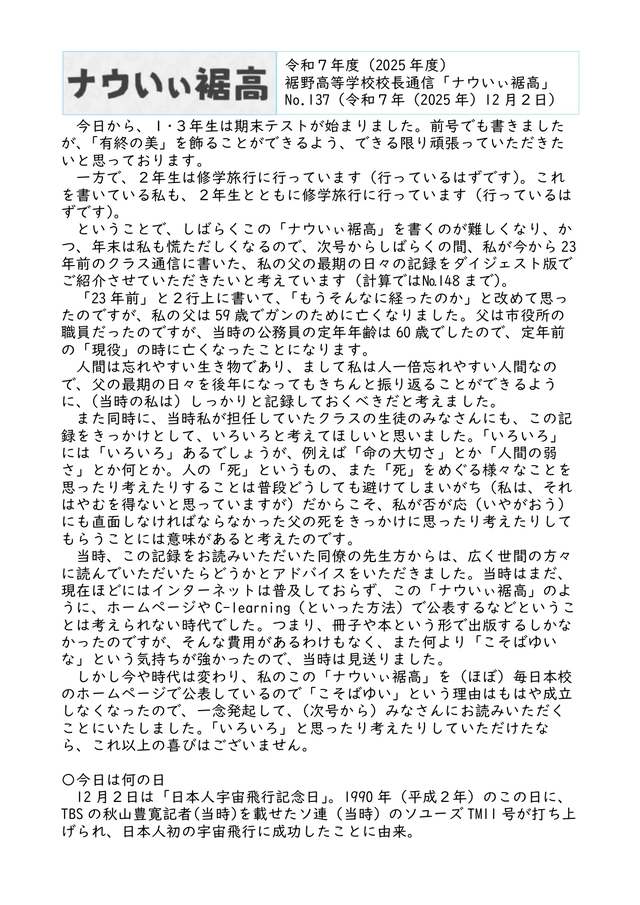 校長通信№137