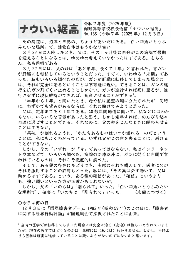校長通信№138