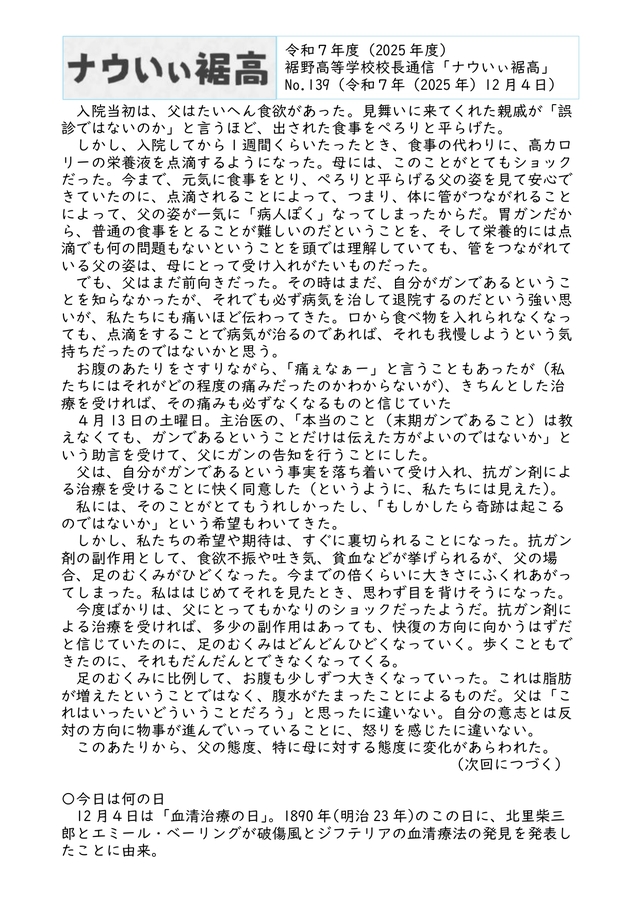 校長通信№139