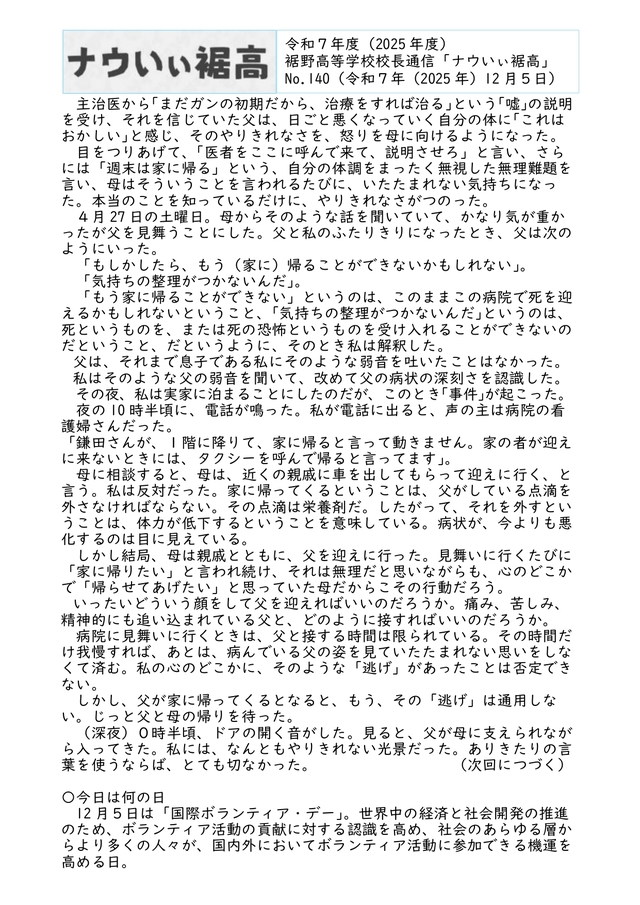 校長通信№140