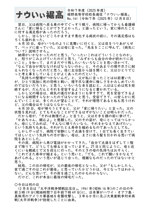 校長通信№141