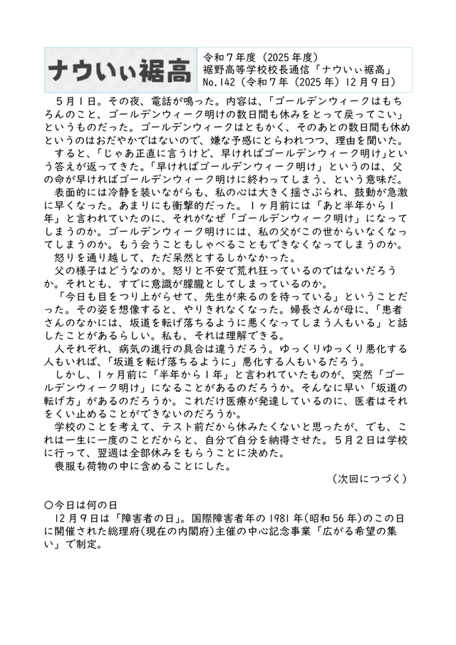 校長通信№142