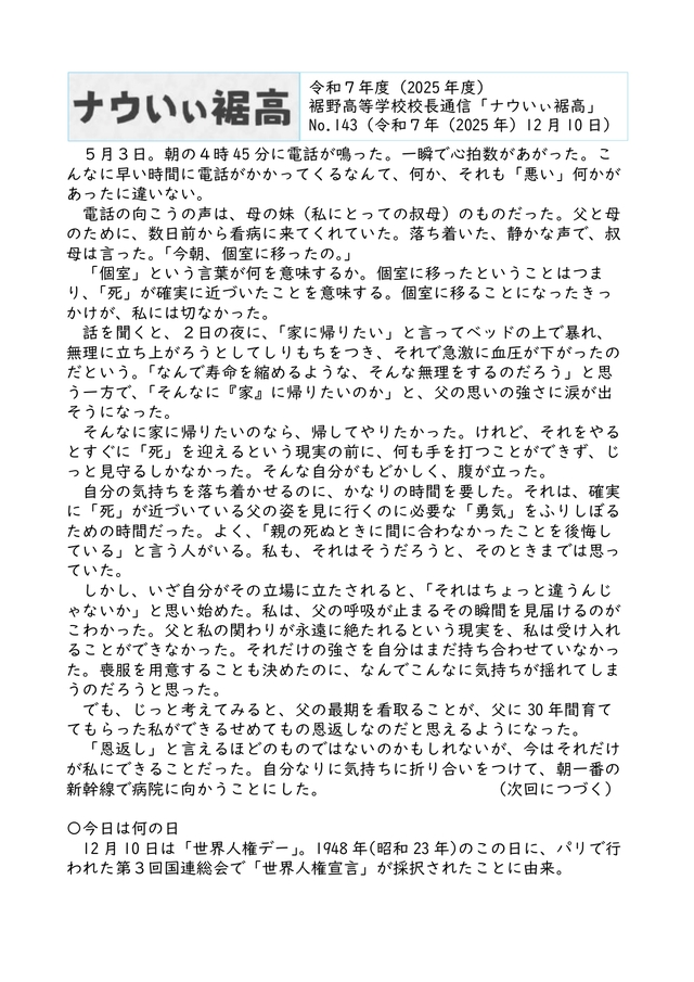 校長通信№143