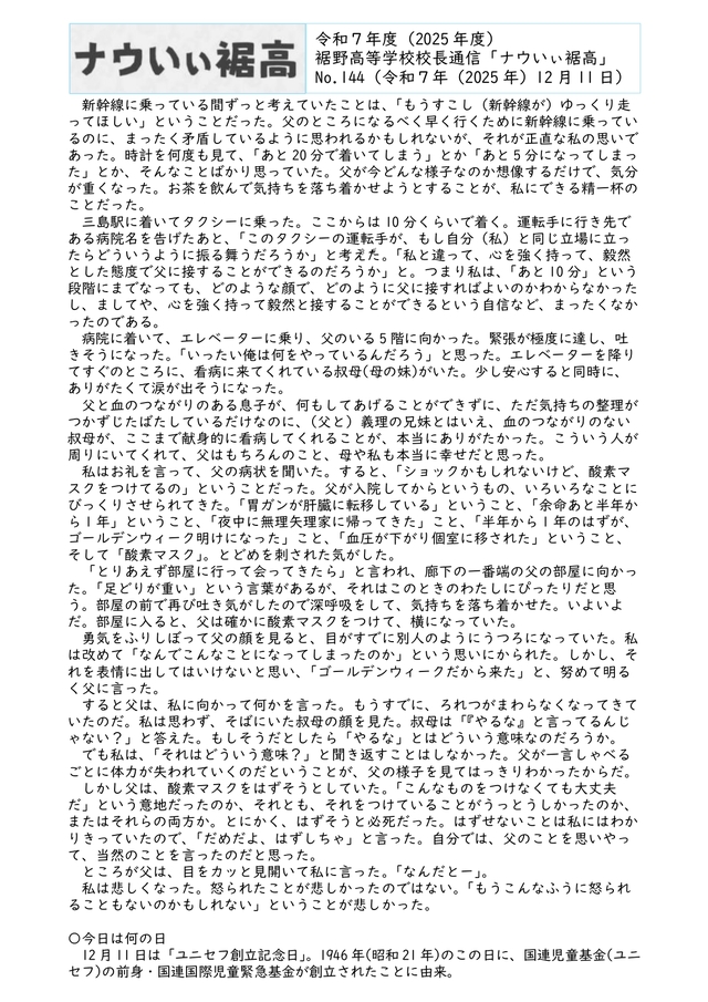 校長通信№144