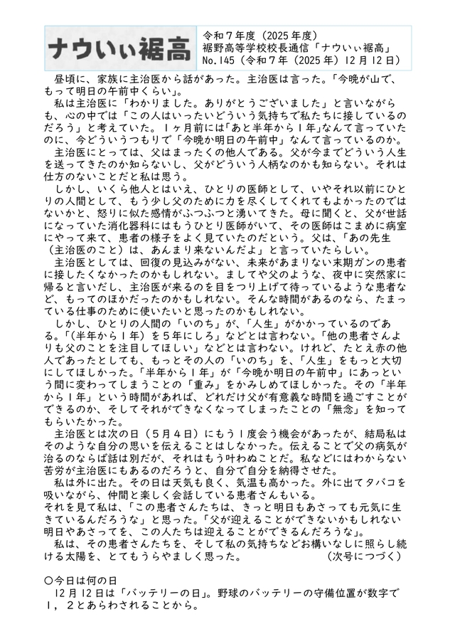 校長通信№145