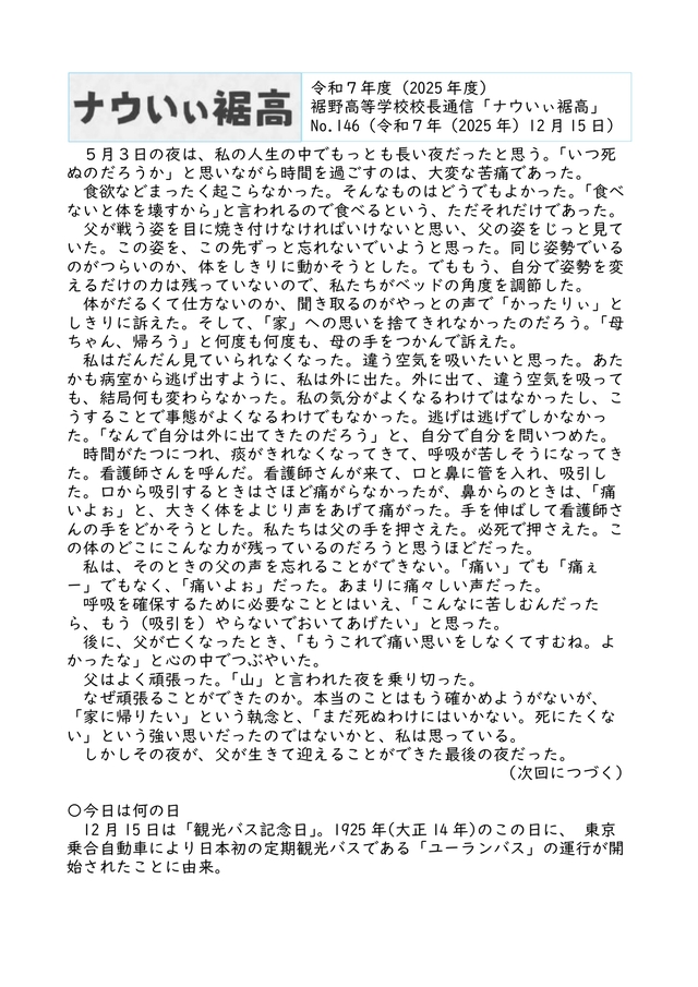 校長通信№146