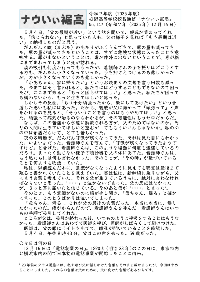 校長通信№147