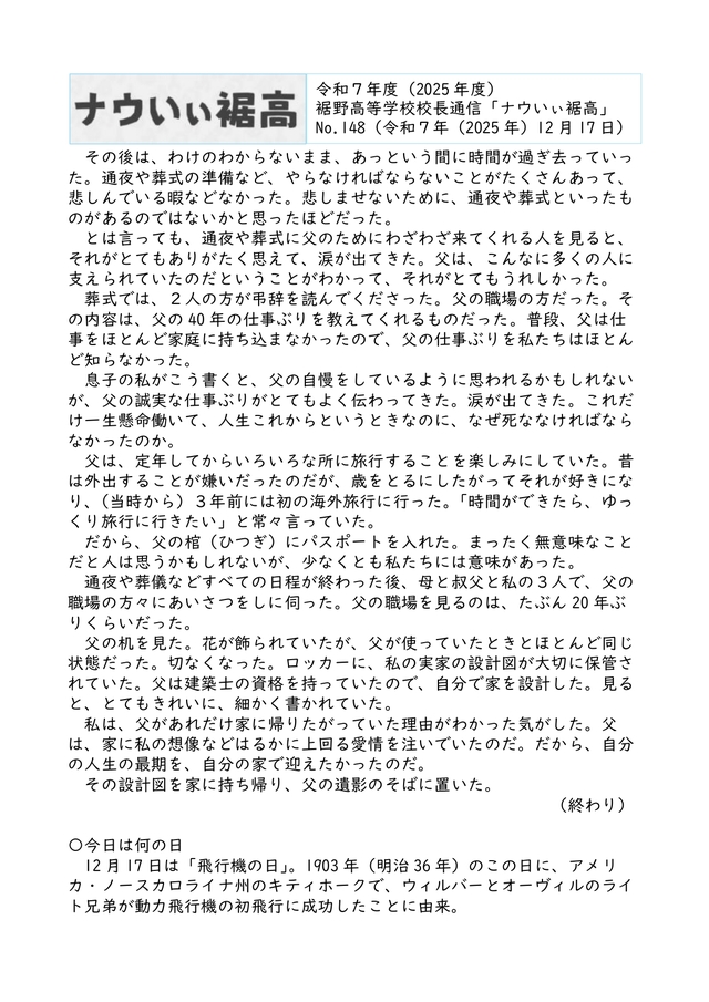 校長通信№148