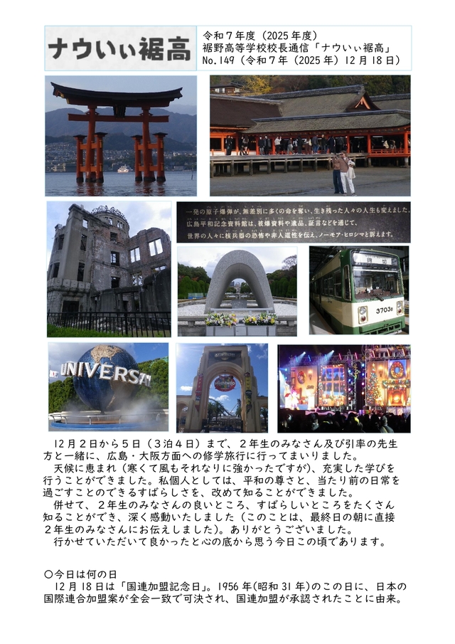 校長通信№149