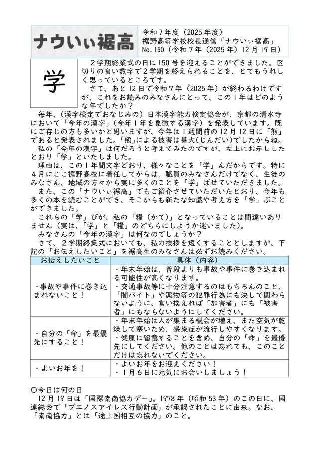 校長通信№150