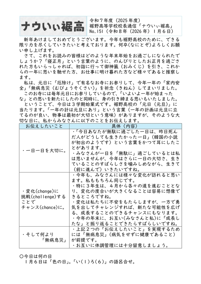校長通信№151