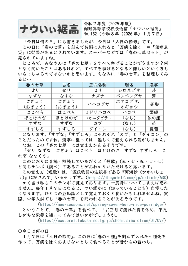 校長通信№152