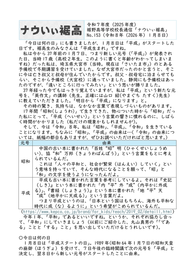 校長通信№153