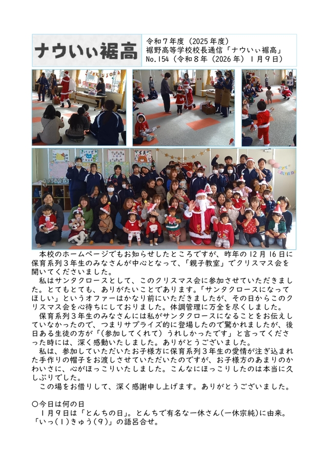 校長通信№154