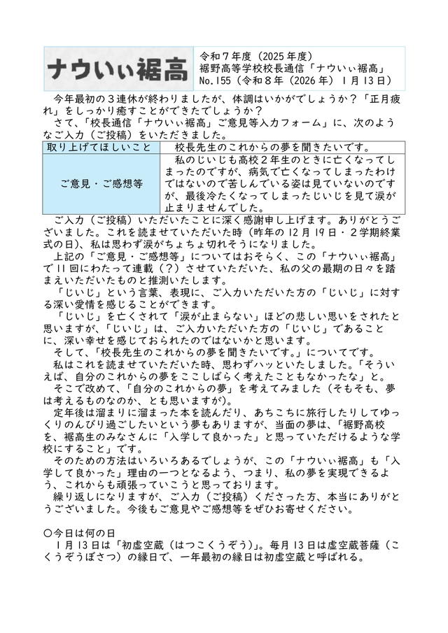 校長通信№155