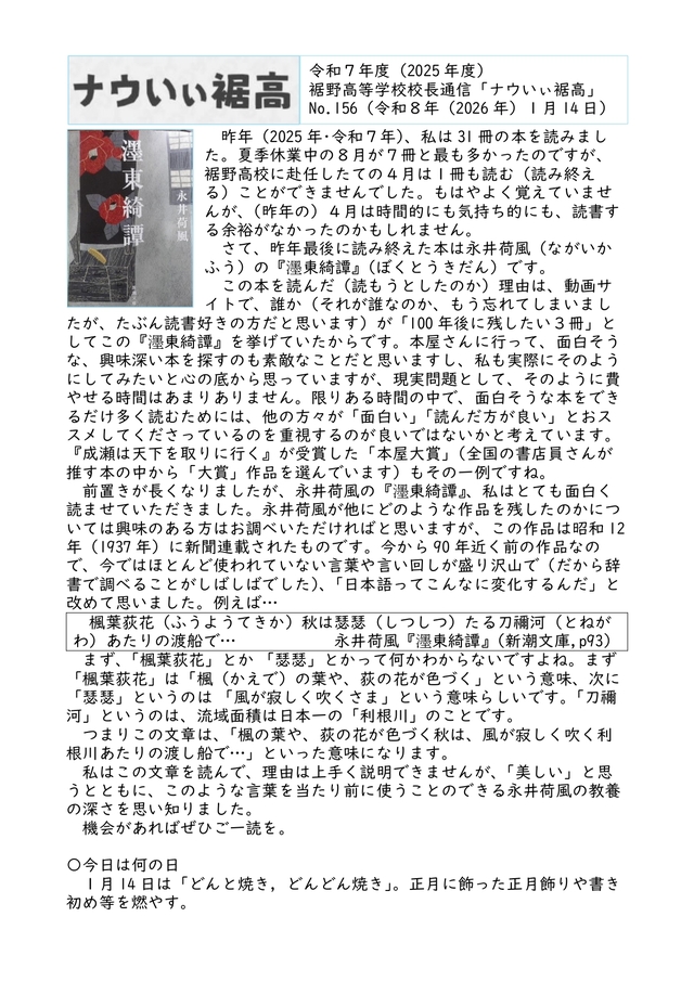 校長通信№156