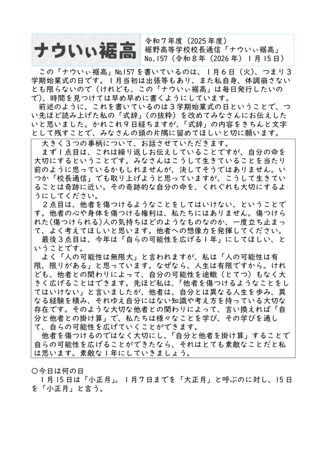 校長通信№157