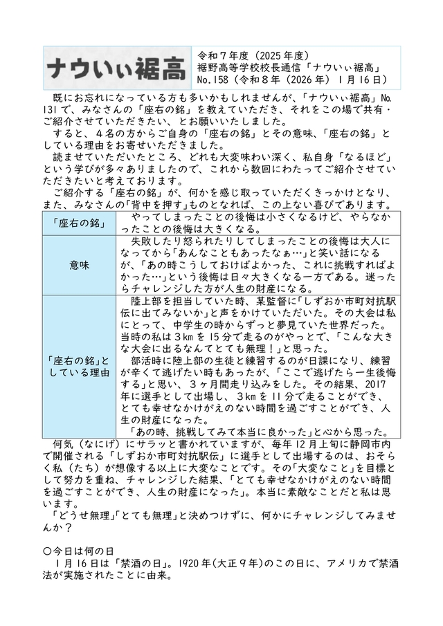 校長通信№158