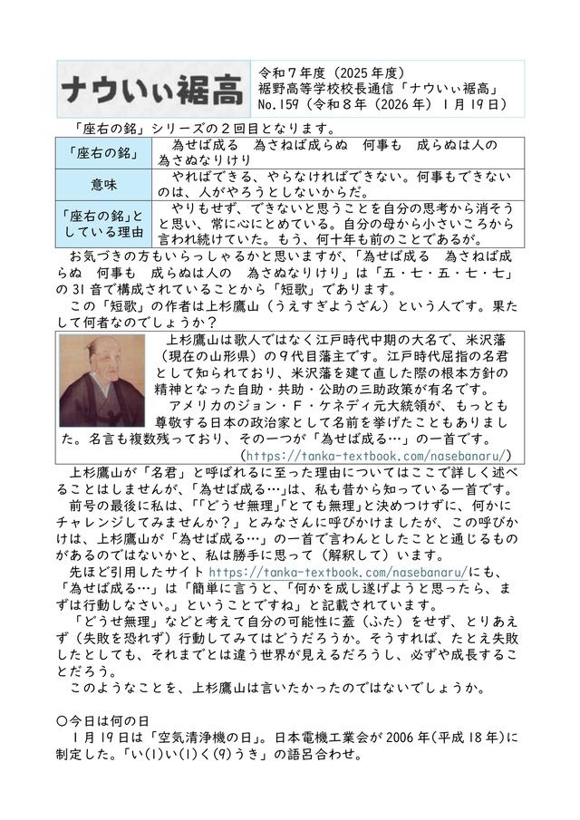 校長通信№159