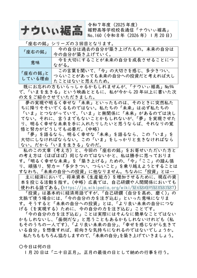 校長通信№160