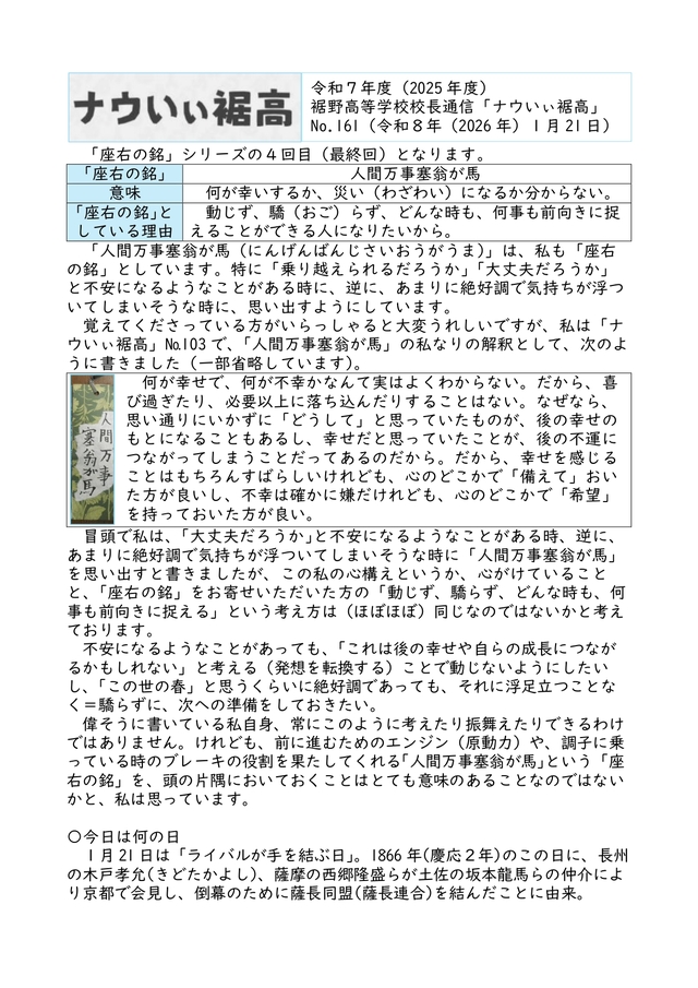 校長通信№161