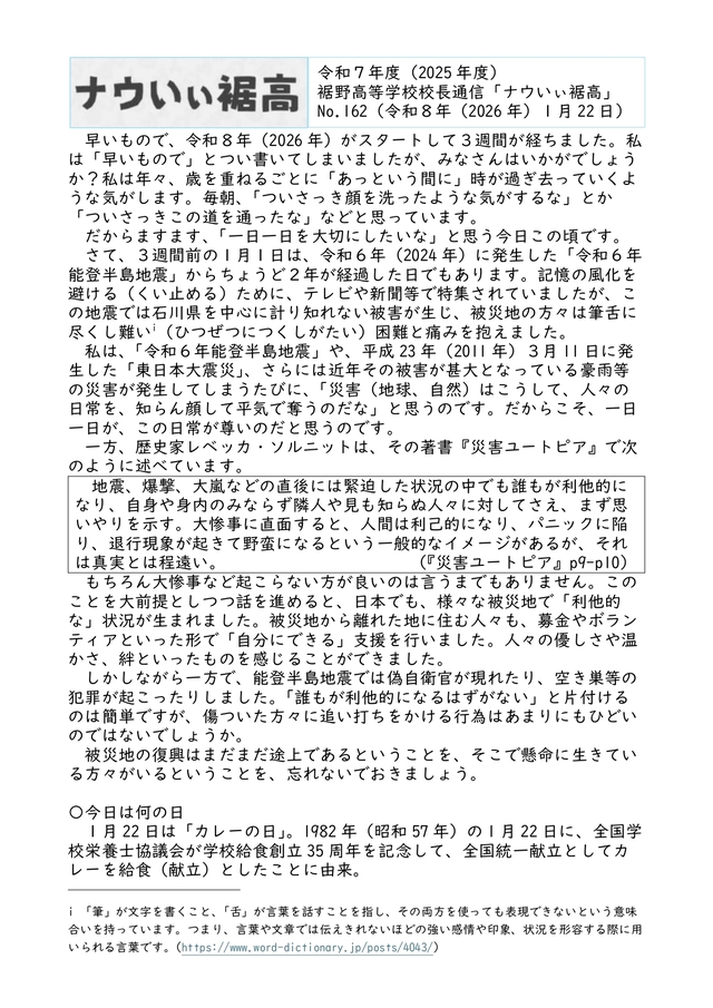 校長通信№162