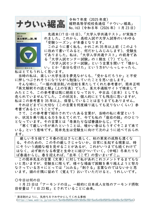 校長通信№163