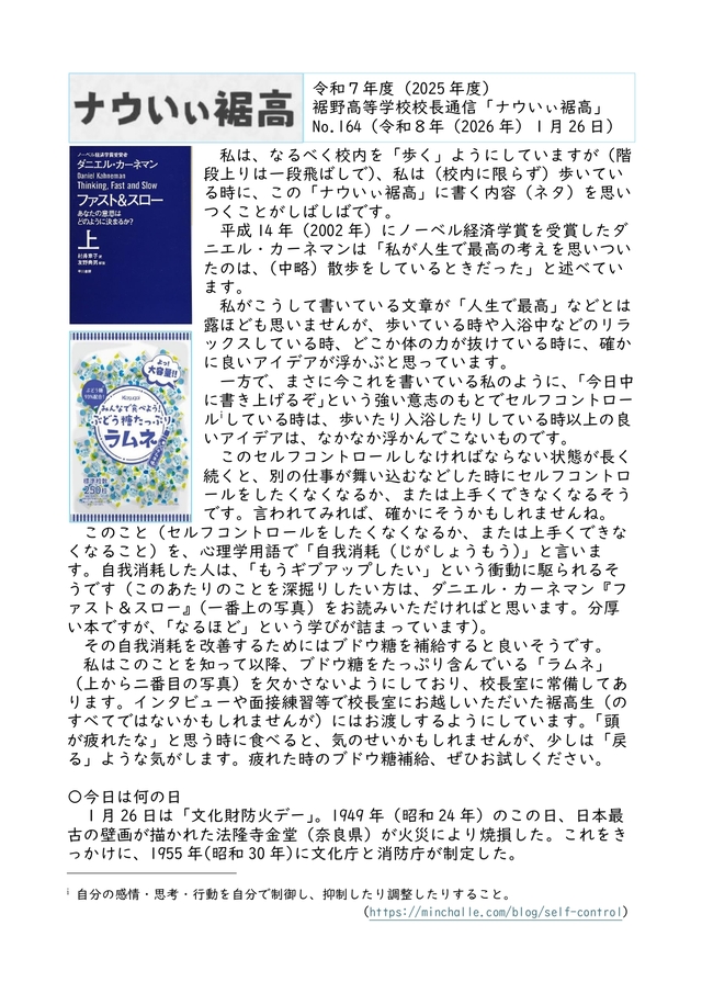 校長通信№164